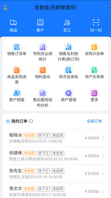 易管佳截图