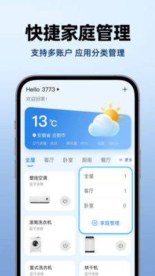 手机实时家居智控截图