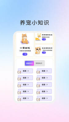 萌宠日志截图
