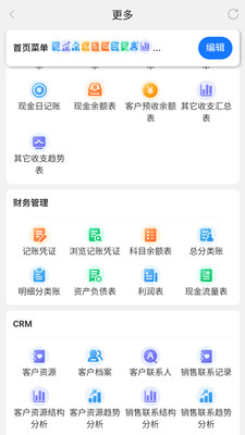 易管佳截图