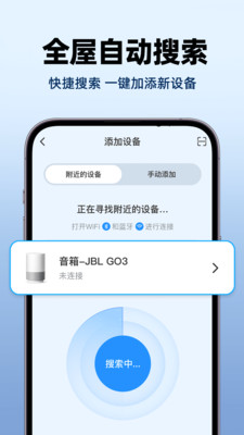 手机实时家居智控截图