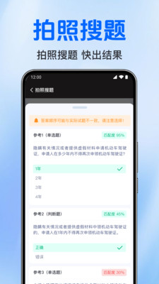 学法减分消分截图