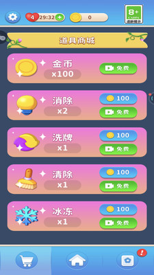 消除花花