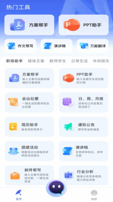 AI写作帮截图