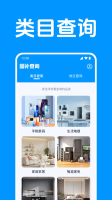 国补助手快查截图