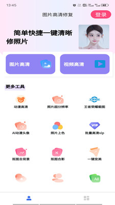 视频图片高清修复截图