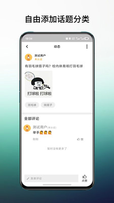 橙鲤校园截图