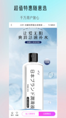 觅趣情趣商城截图