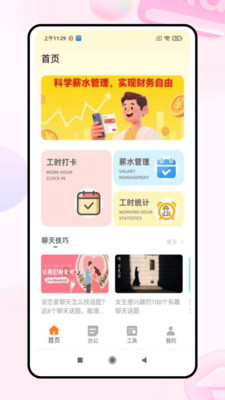 LX联信截图