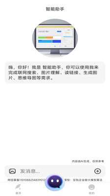 AI写作帮截图