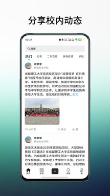 橙鲤校园截图