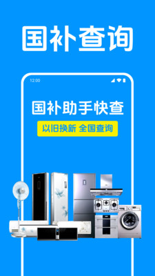 国补助手快查截图