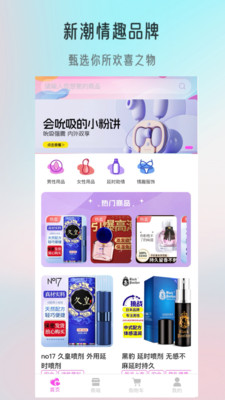 觅趣情趣商城截图