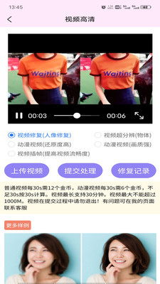 视频图片高清修复截图