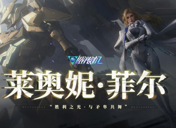国产科幻游戏《解限机》公测爆火 新华社再次“点将”西山居