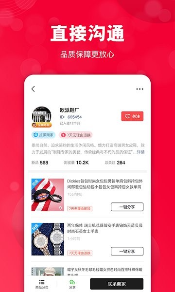 共享货源助手截图