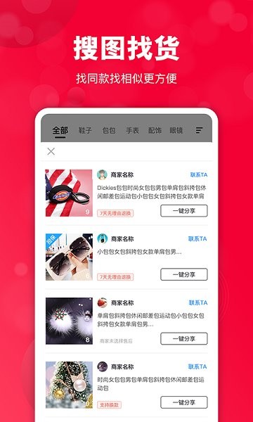 共享货源助手截图