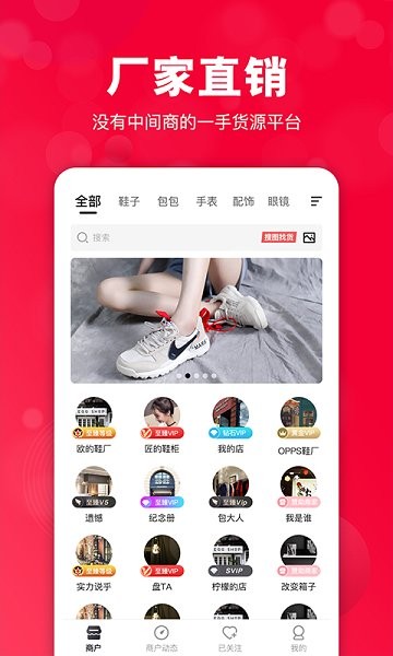 共享货源助手截图
