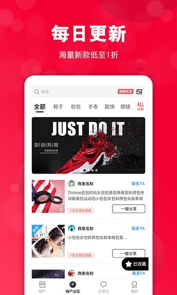 共享货源助手截图