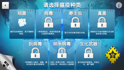 瘟疫工厂最新版截图