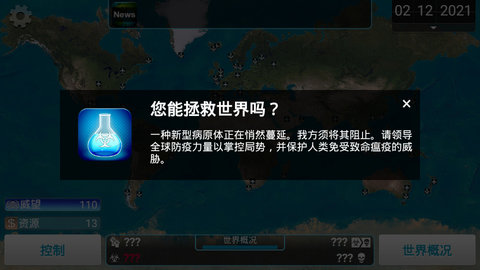 瘟疫工厂最新版截图