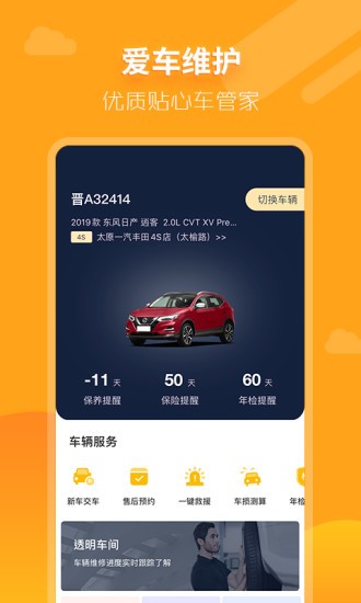 大昌车管家截图