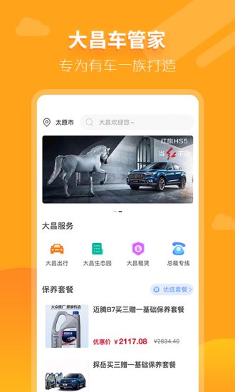 大昌车管家截图