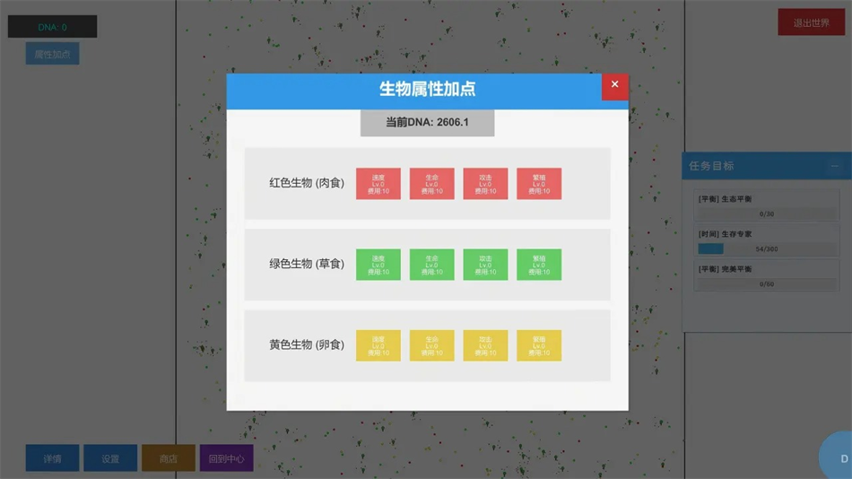 无限平衡截图