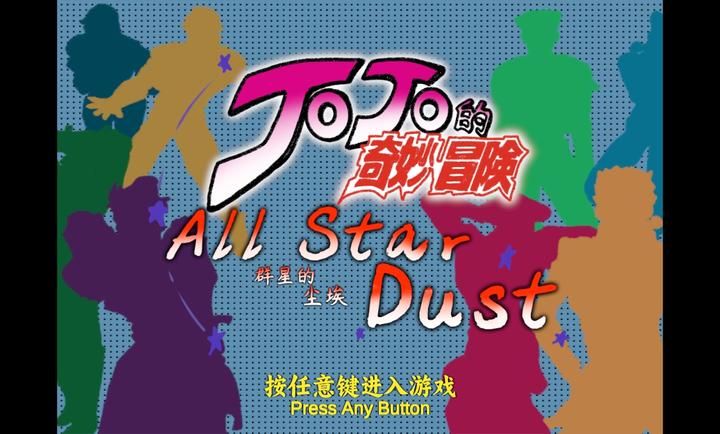 群星的尘埃截图