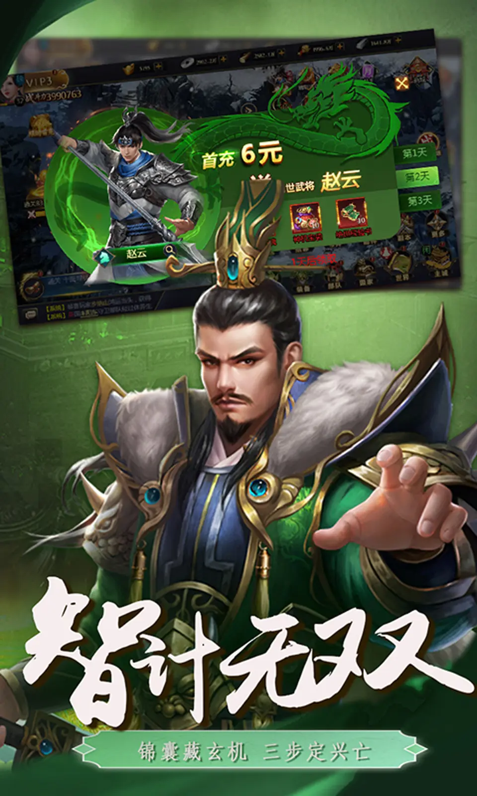 三国英雄传奇截图