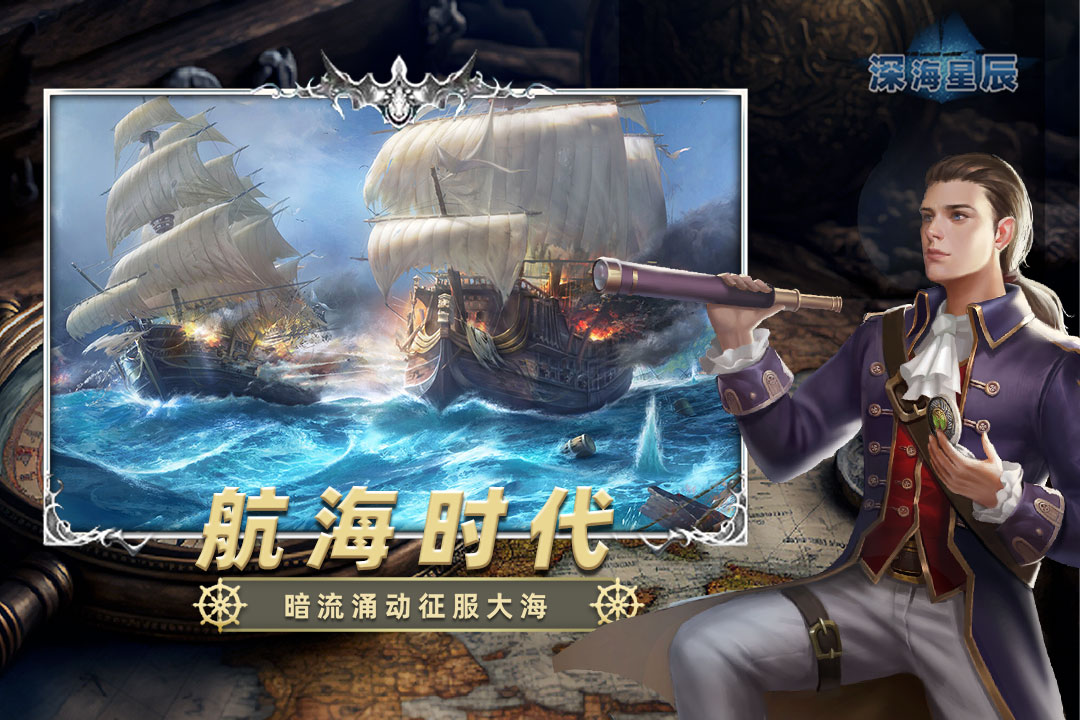 深海星辰截图