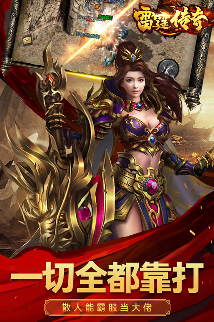 雷霆传奇截图