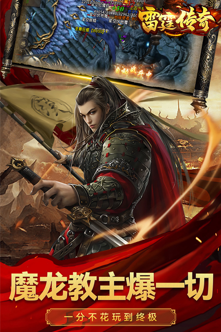 雷霆传奇截图