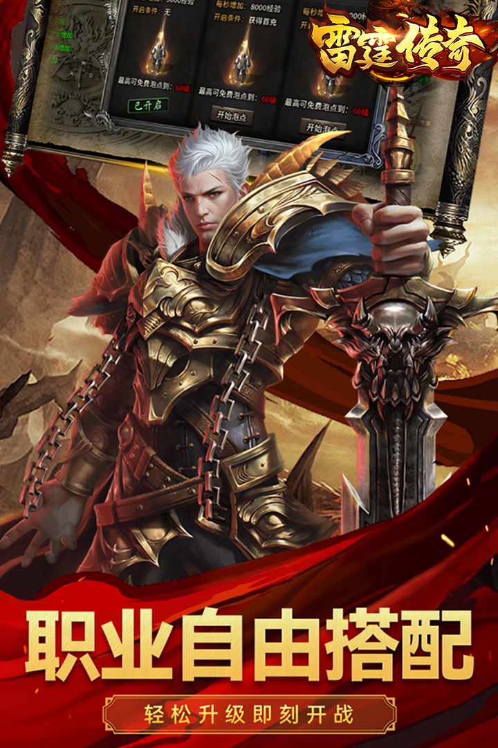 雷霆传奇截图