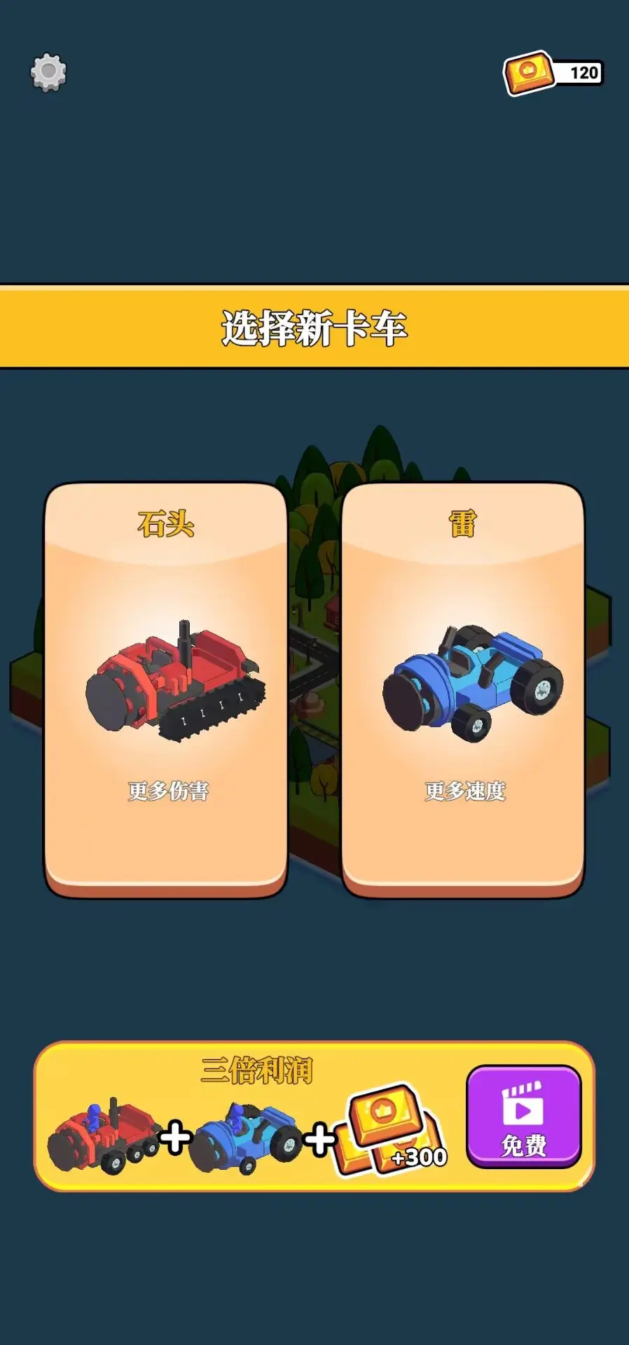 循环挖掘机截图