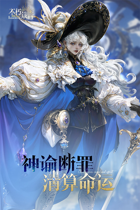 不朽箴言截图