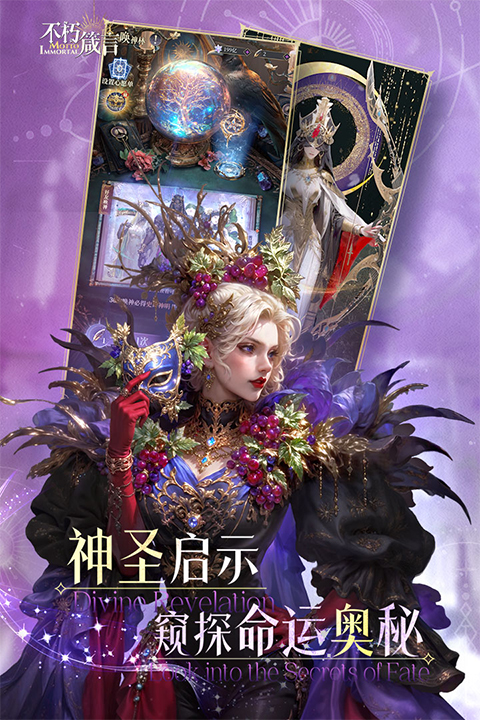 不朽箴言截图