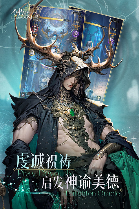 不朽箴言截图