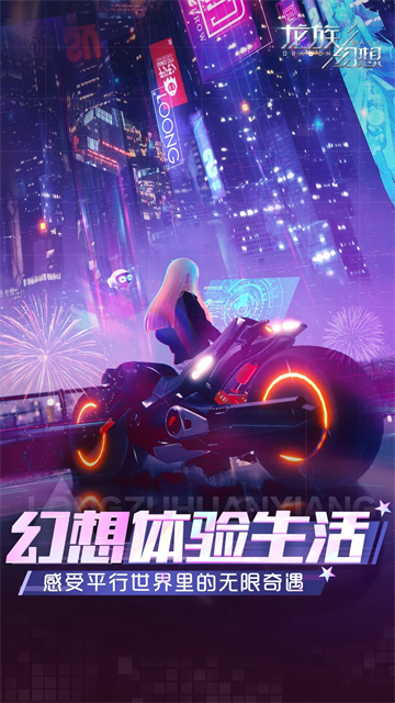 龙族幻想截图