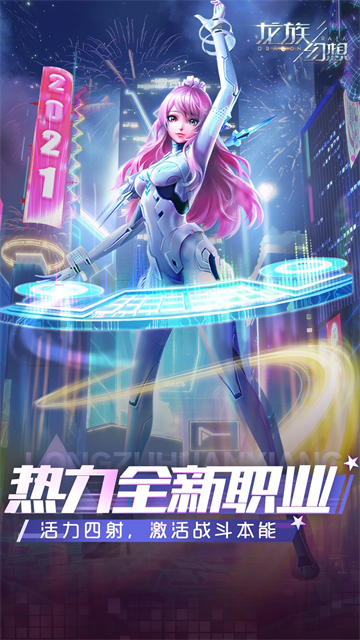 龙族幻想截图