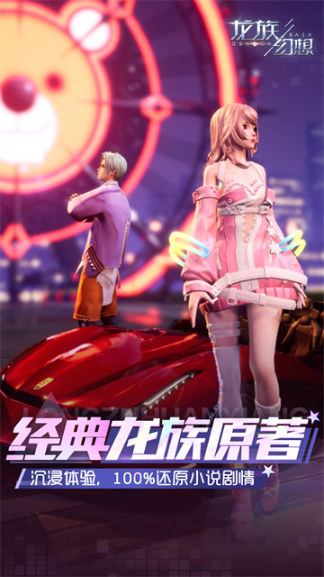 龙族幻想截图