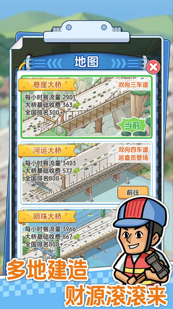 桥梁大亨截图