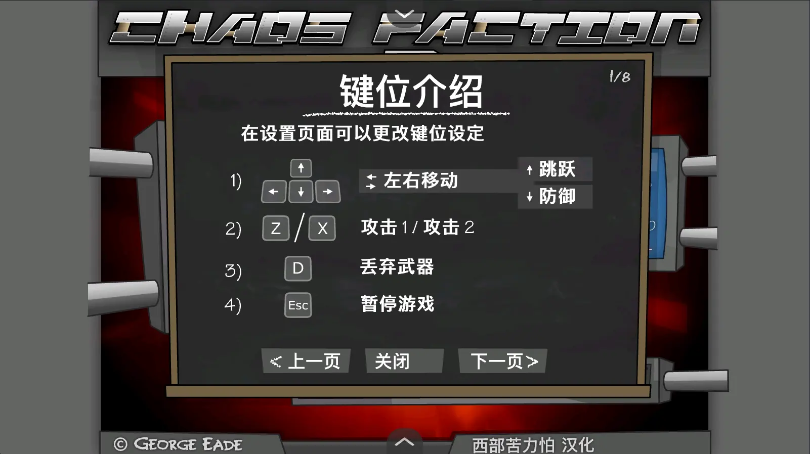 混沌派系2截图