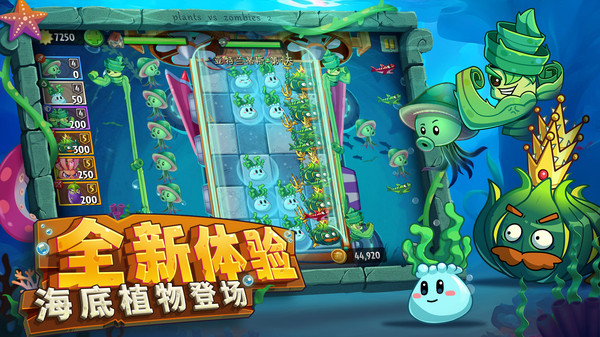 植物大战僵尸2海底世界截图