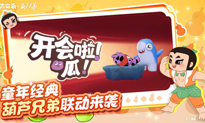 太空杀葫芦兄弟联动截图