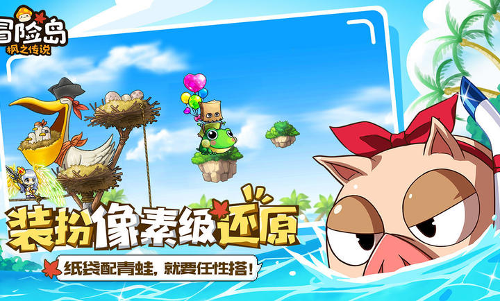 冒险岛枫之传说截图