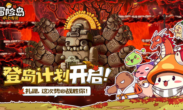 冒险岛枫之传说截图