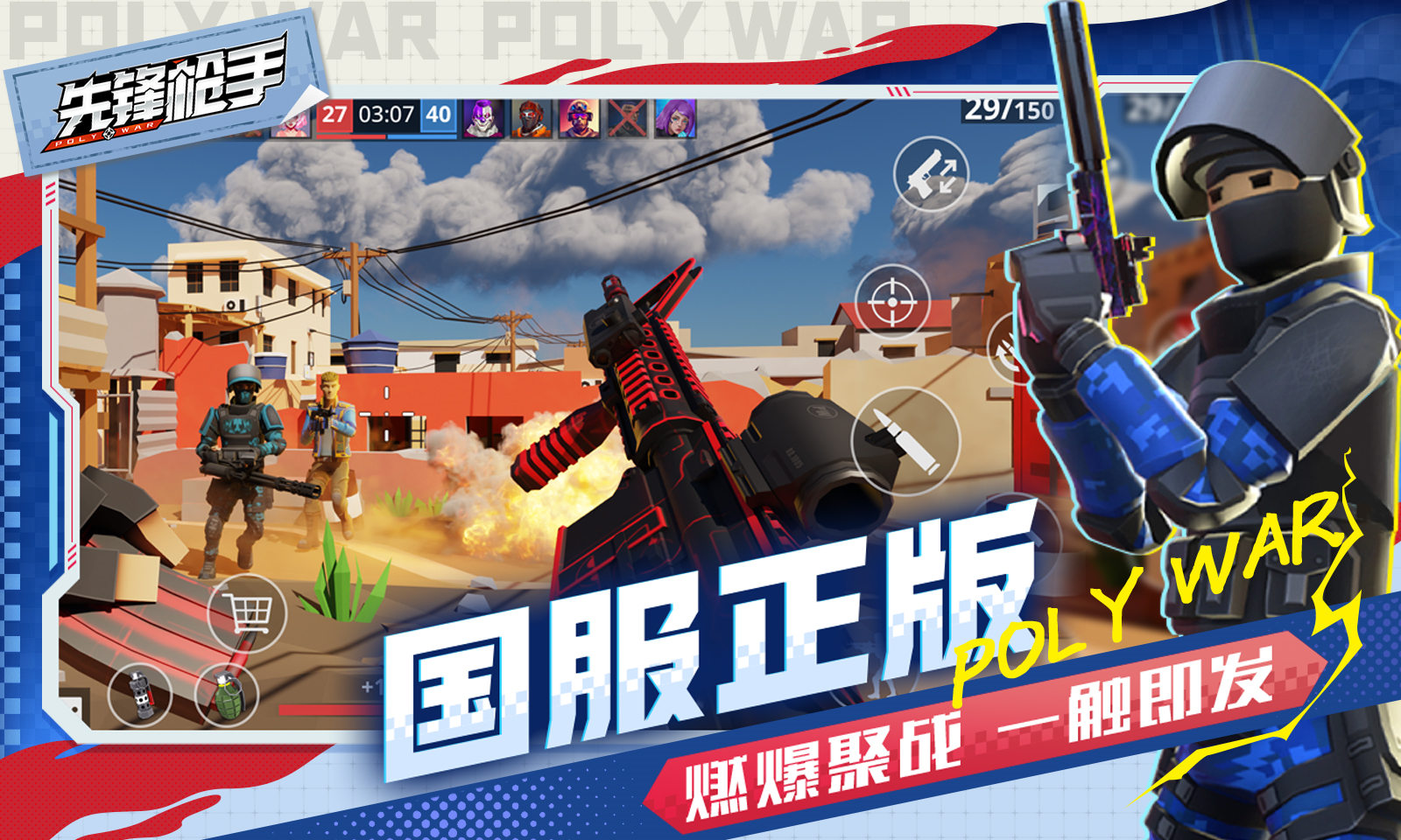 先锋枪手截图
