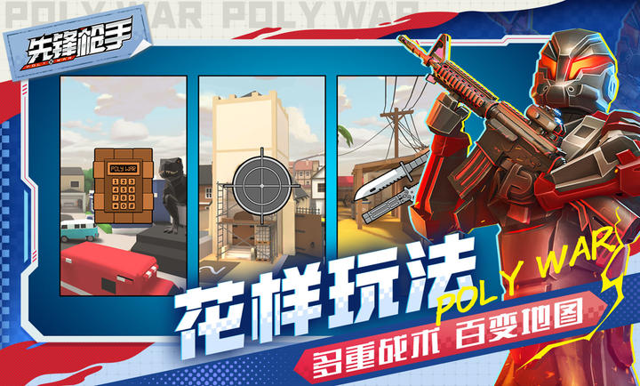 先锋枪手截图
