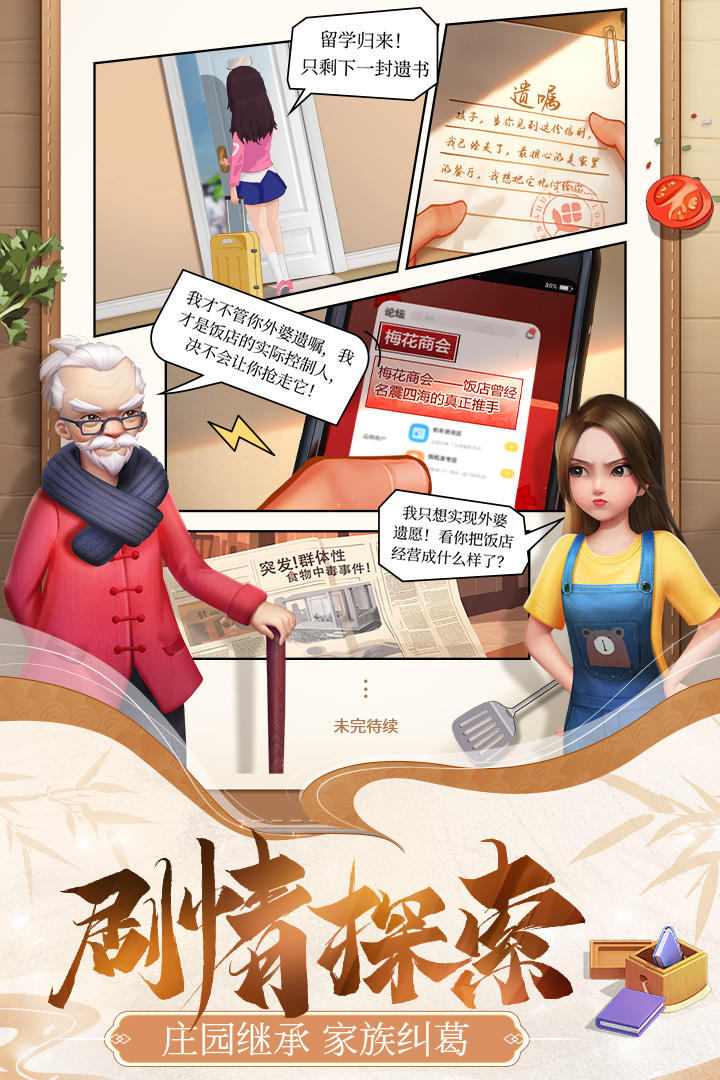 餐厅养成记截图